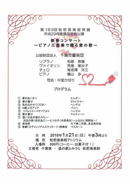 1月21日　枇杷倶楽部『新春コンサート』